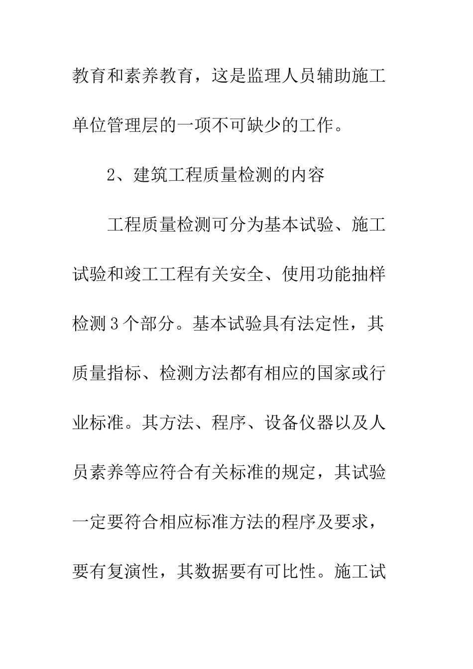 建筑施工单位质量监管工作事项_第3页