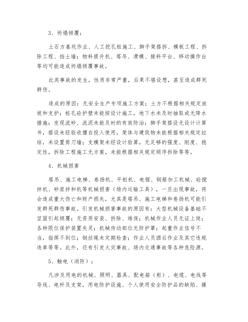 建筑施工危险源识别及预防措施_第2页