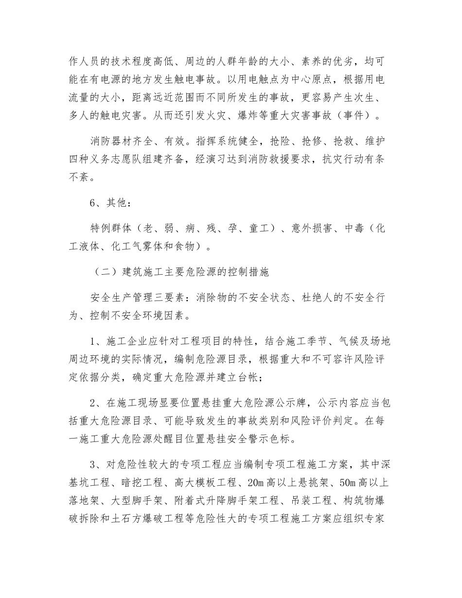 建筑施工危险源识别及预防措施_第3页