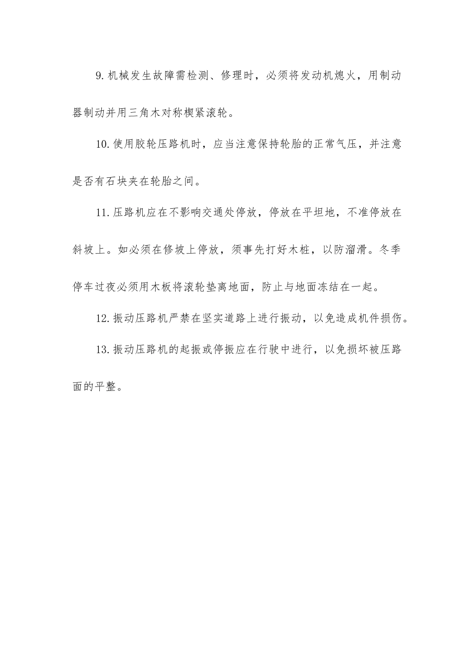 建筑施工压路机的安全操作规程_第2页