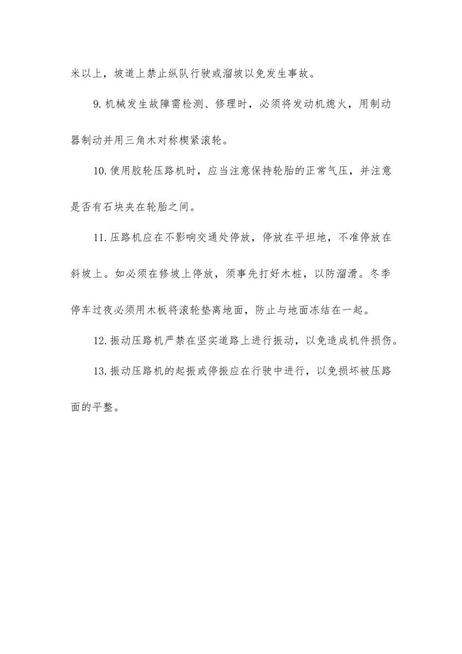 建筑施工压路机安全操作的规程_第2页