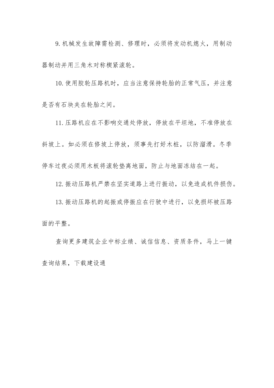 建筑施工压路机安全的操作规程_第2页