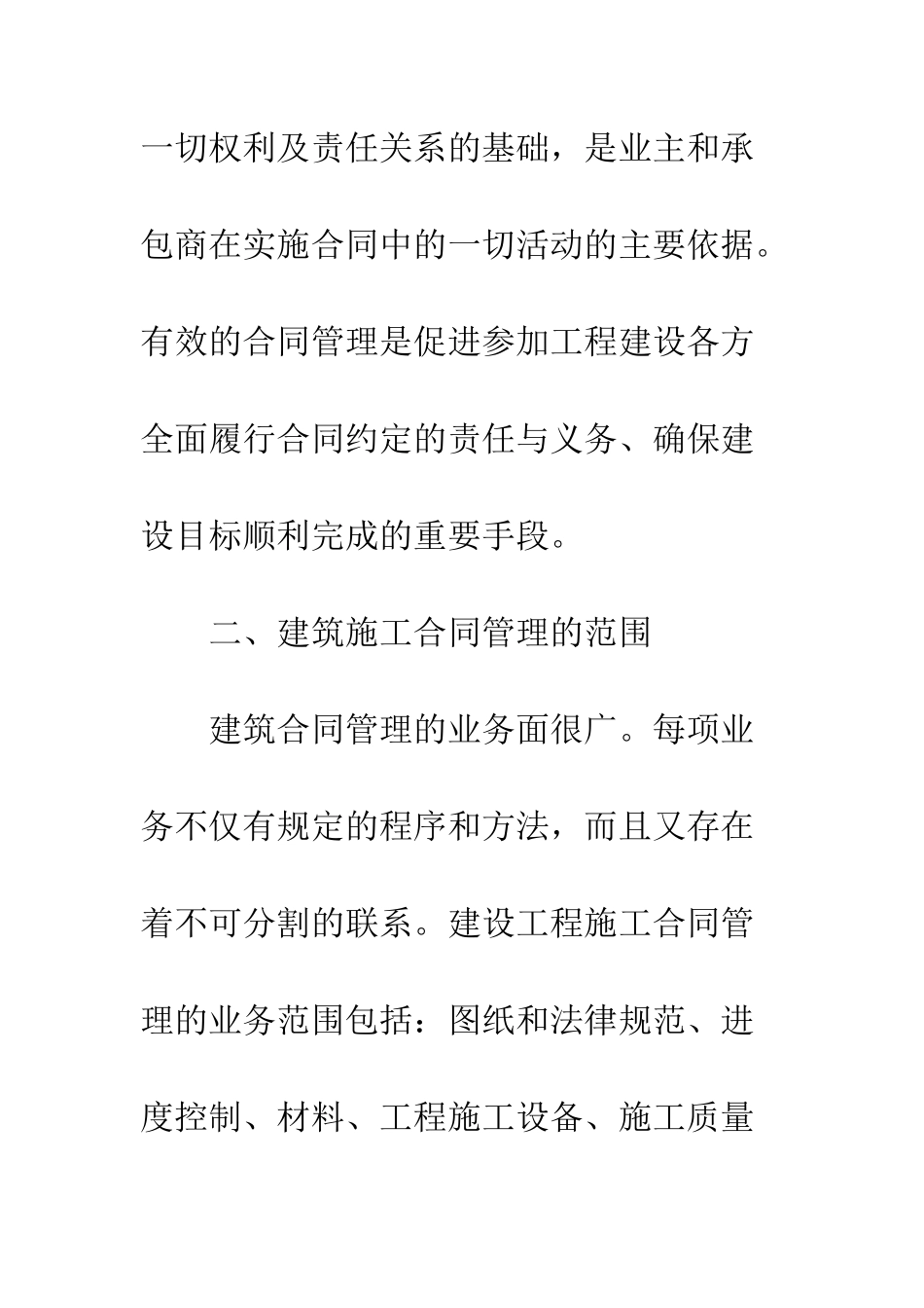 建筑施工合同的管治_第2页