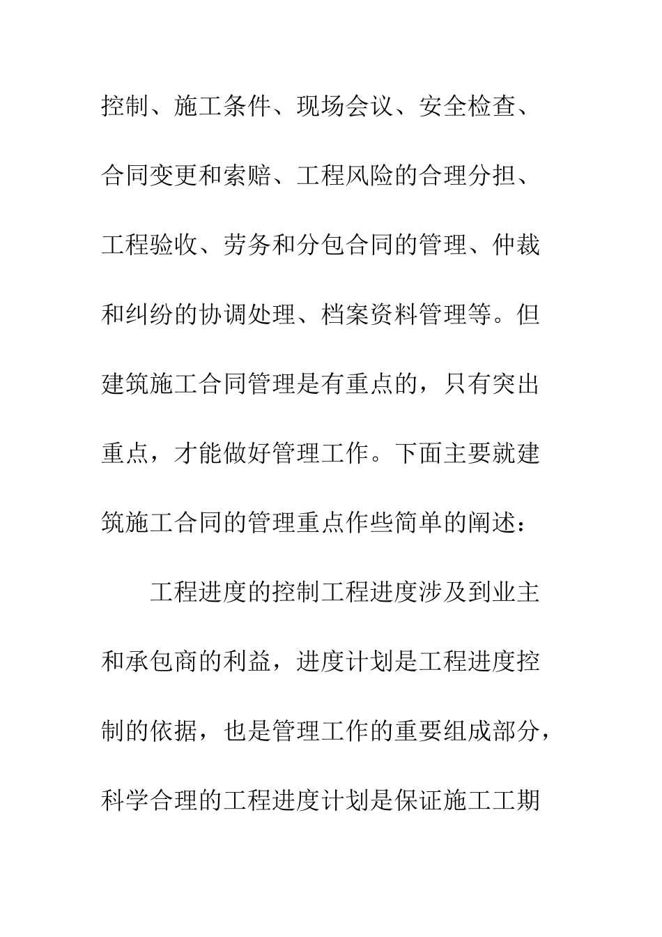 建筑施工合同的管治_第3页