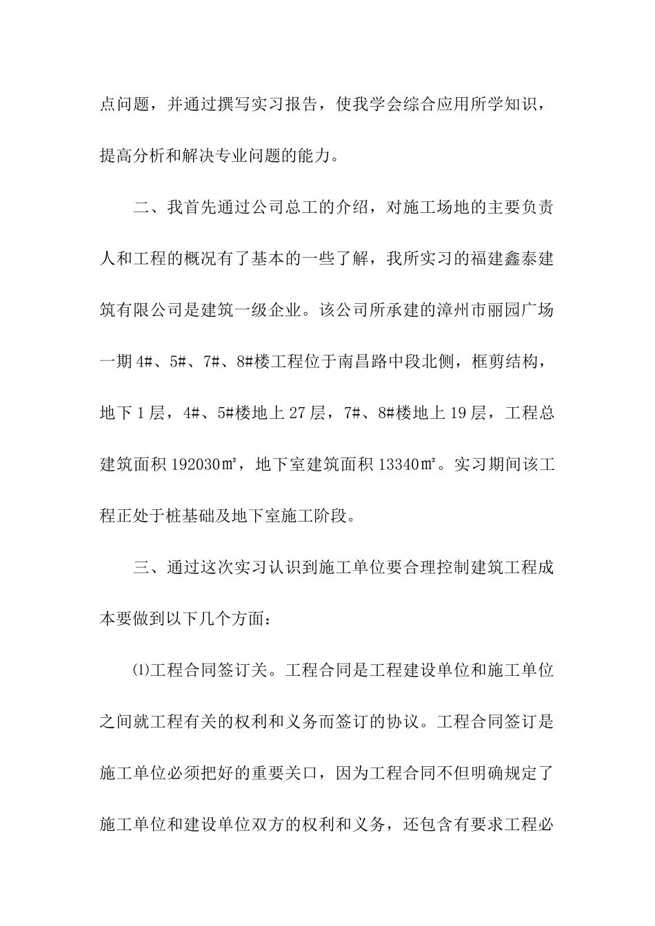 建筑施工及管理实习心得体会_第2页