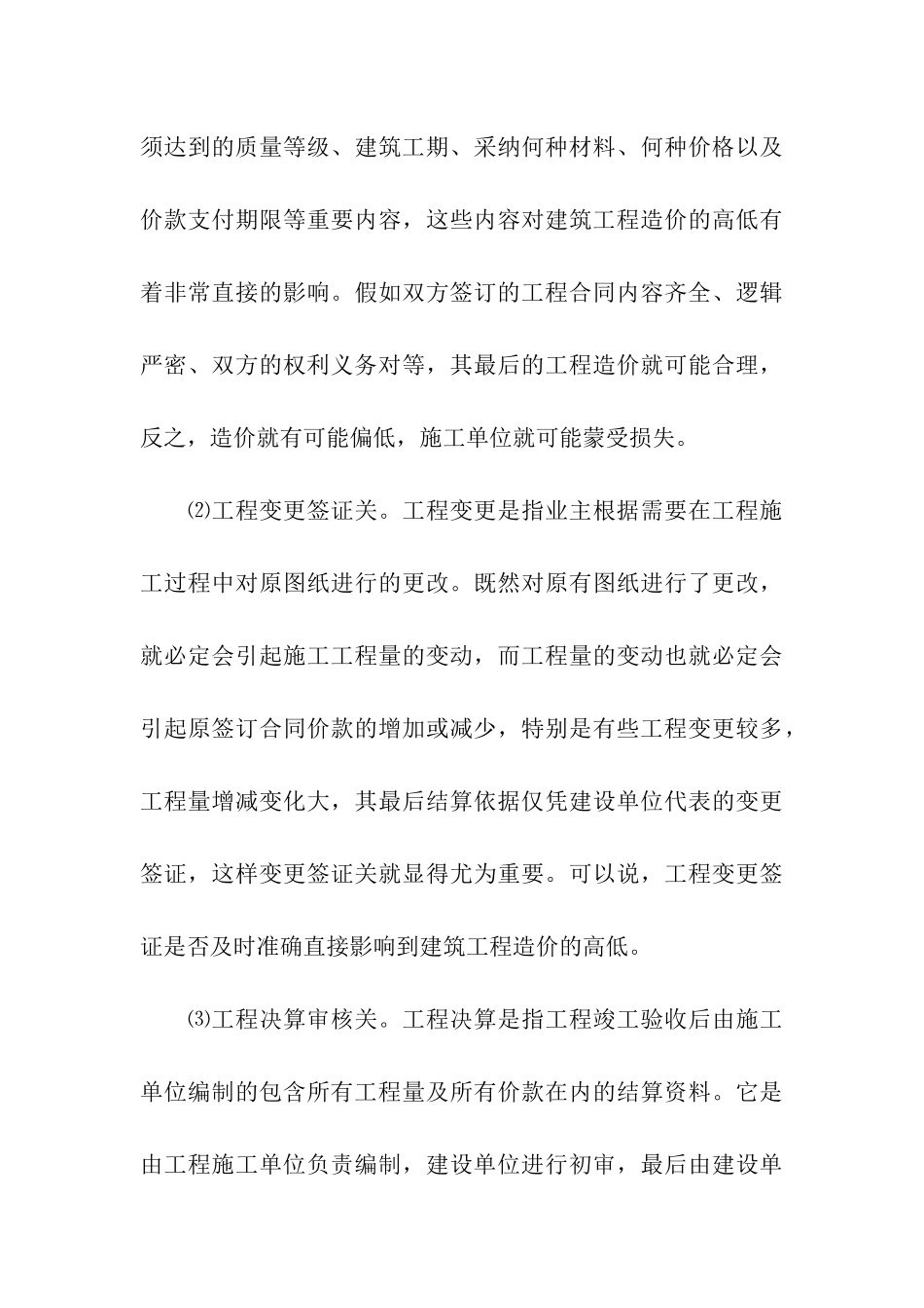 建筑施工及管理实习心得体会_第3页