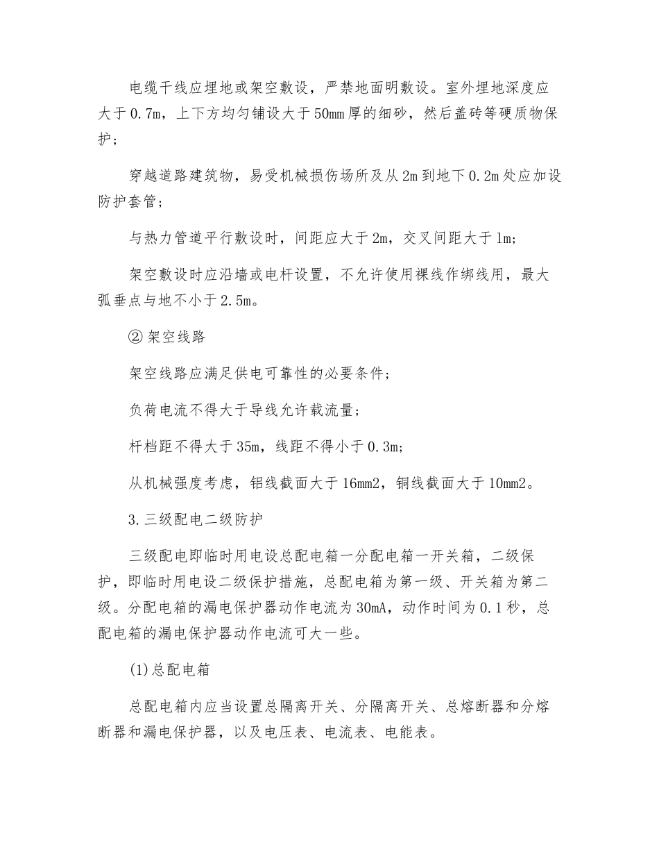 建筑施工和厂矿临时用电安全_第2页