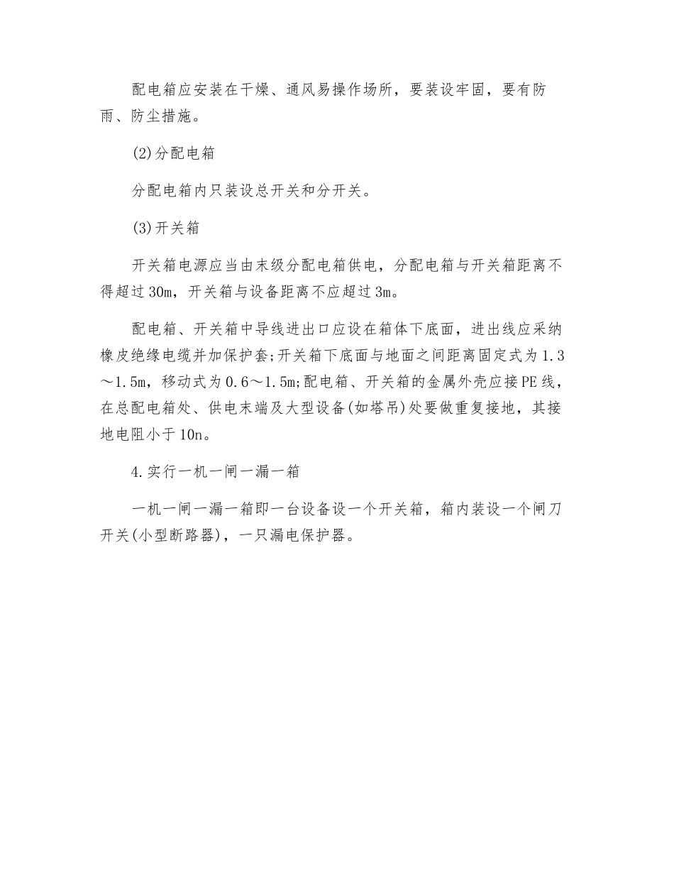 建筑施工和厂矿临时用电安全_第3页