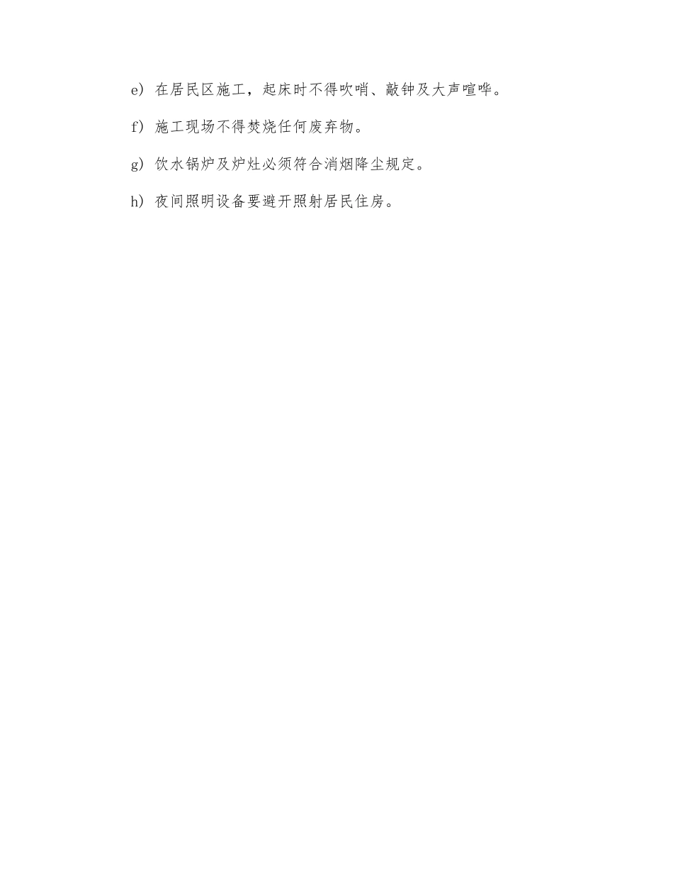 建筑施工噪声污染防治_第2页