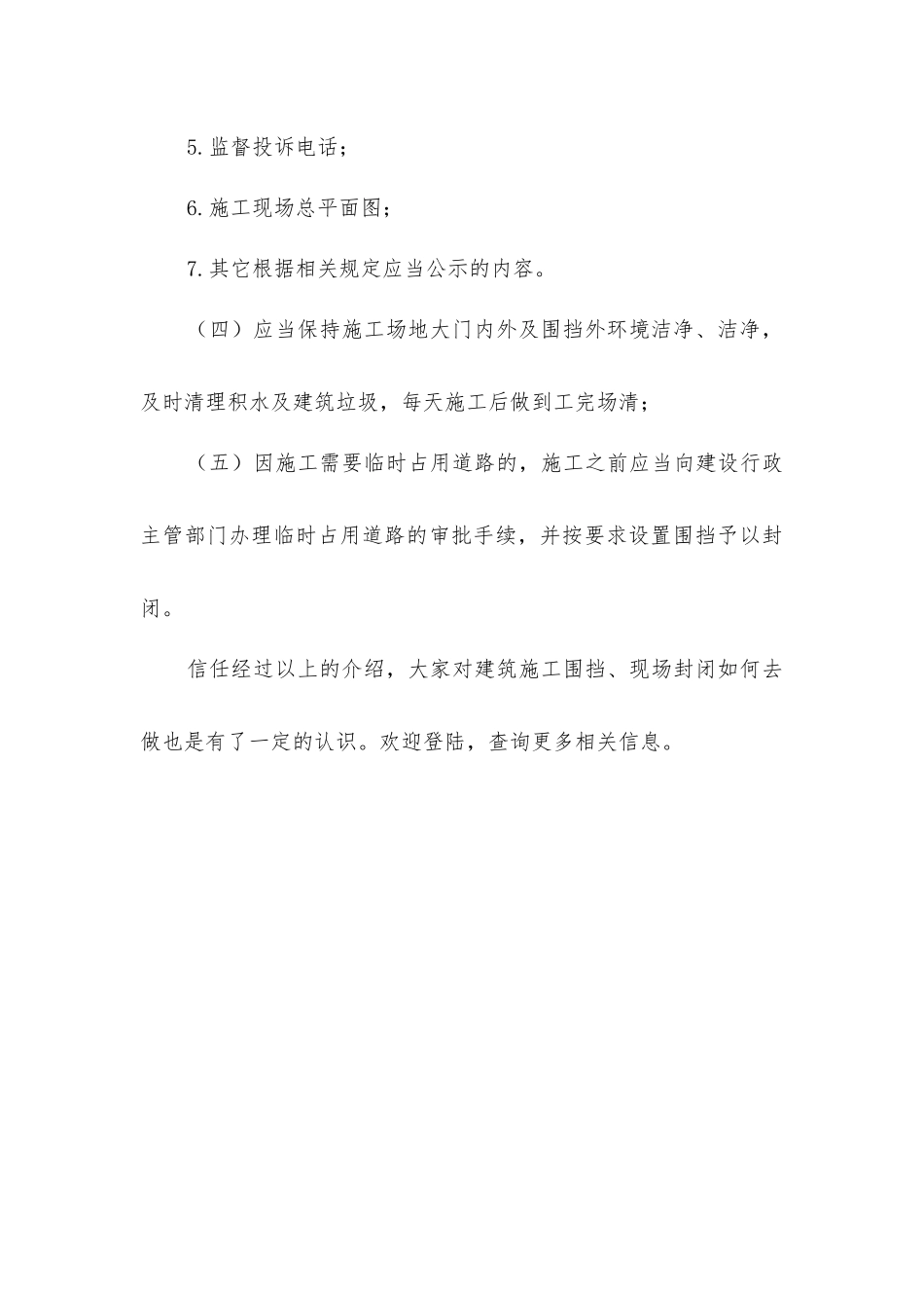 建筑施工围挡、现场封闭怎么做_第3页