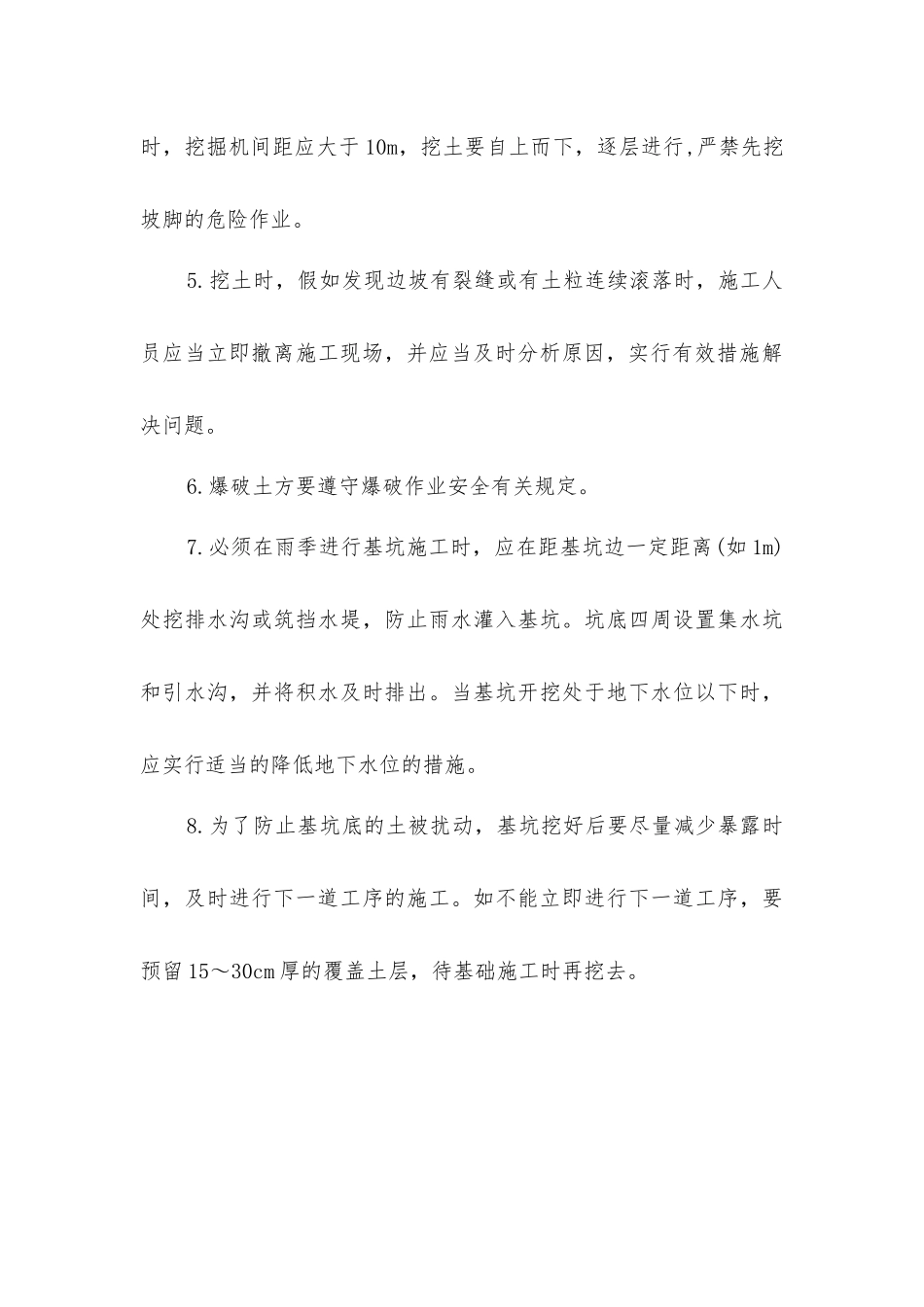 建筑施工坍塌倒塌事故分析与预防措施_第3页
