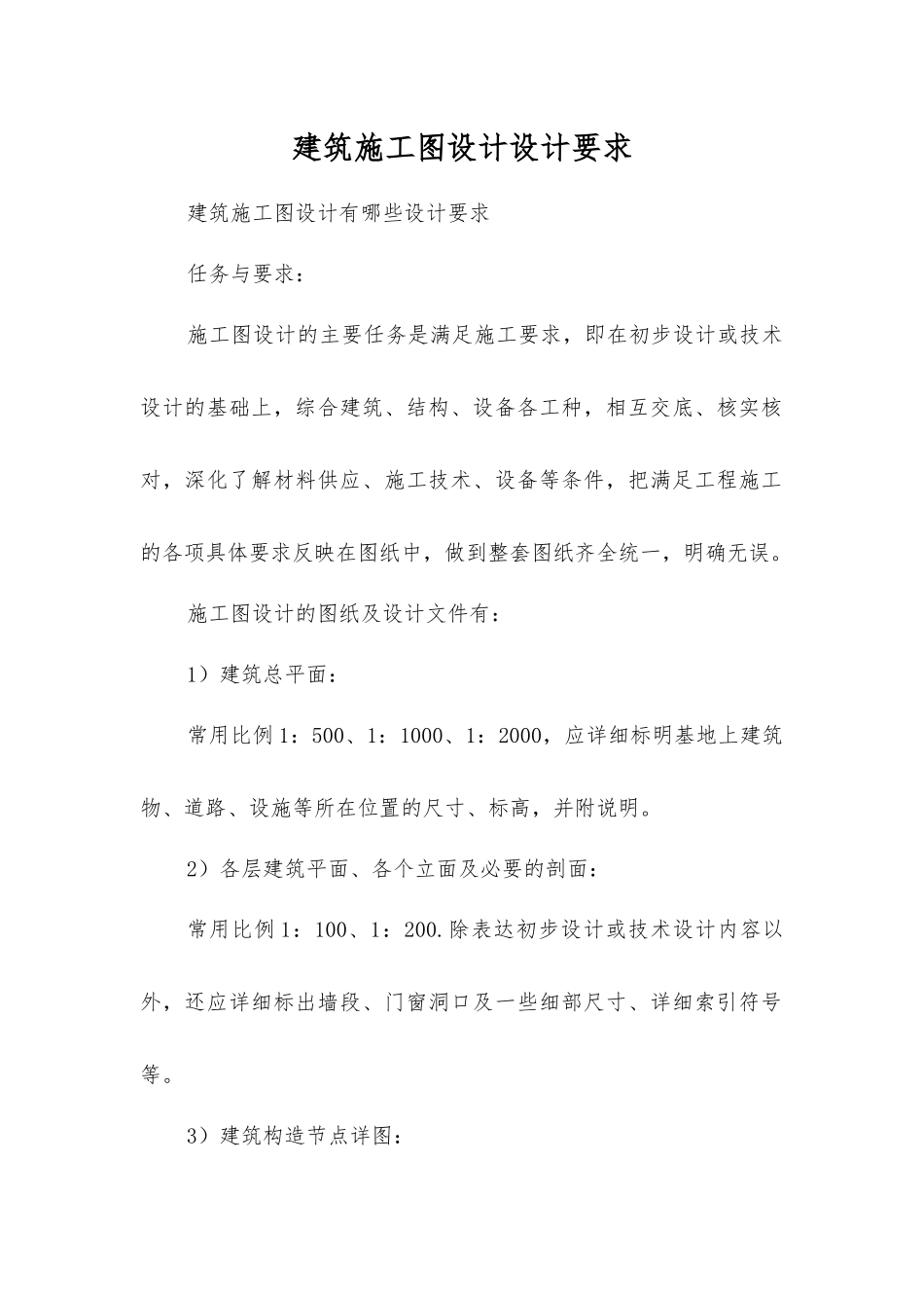 建筑施工图设计设计要求_第1页