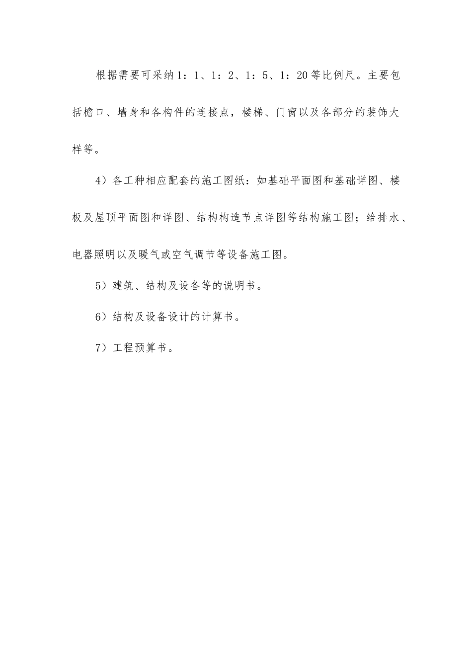 建筑施工图设计设计要求_第2页