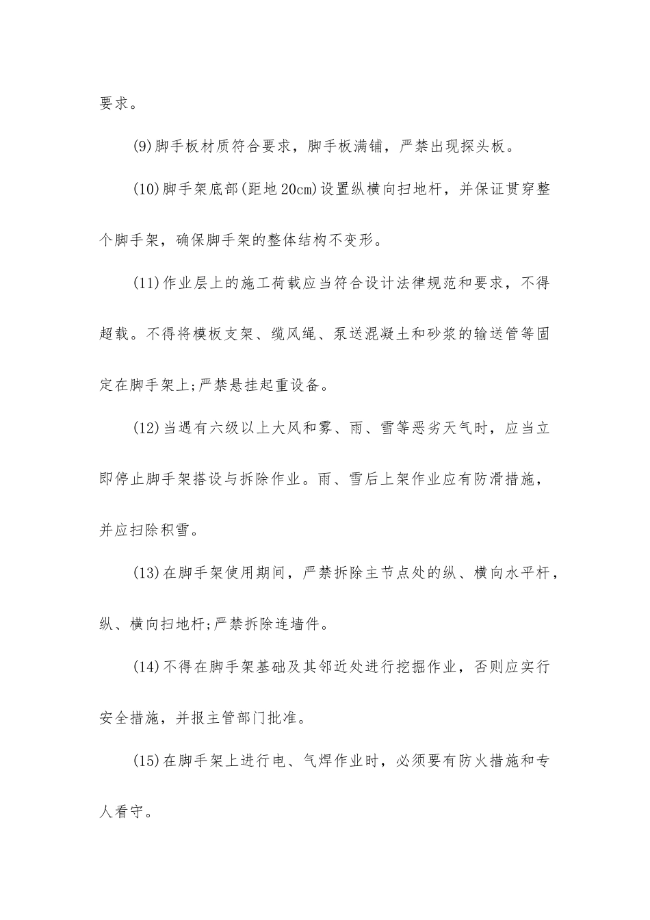 建筑施工坍塌预防措施_第3页