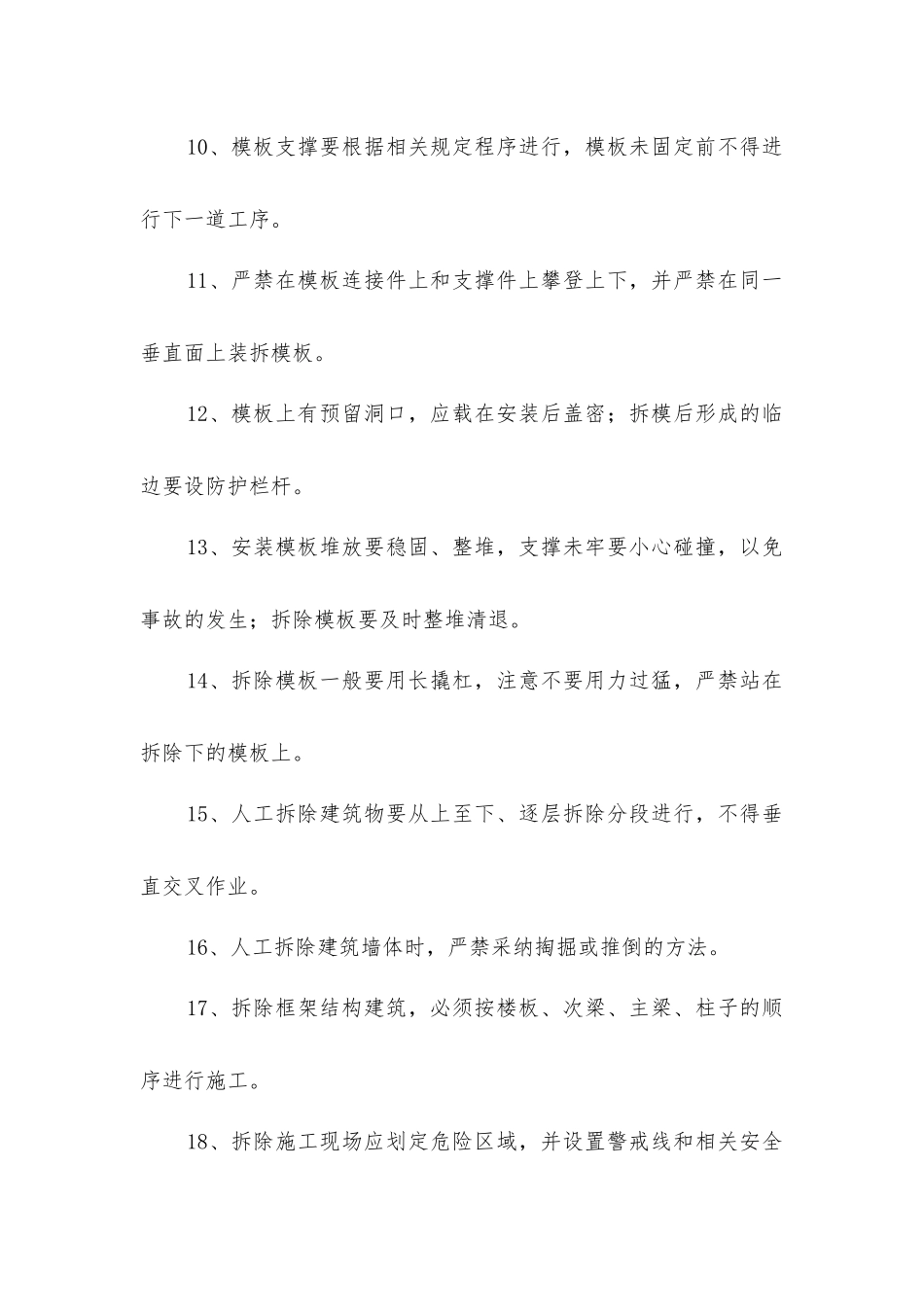 建筑施工基本操作知识_第2页