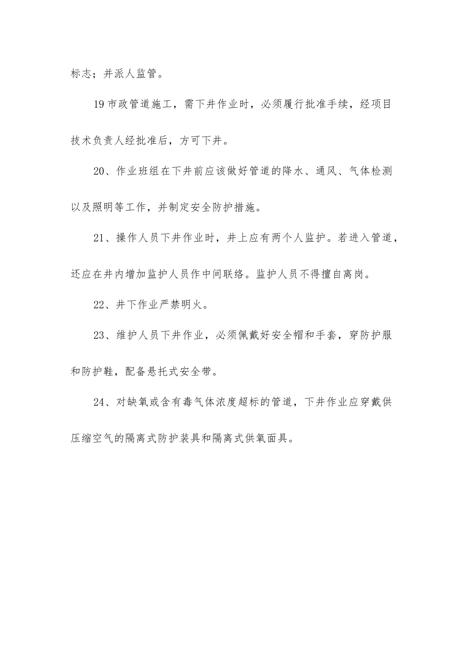 建筑施工基本操作知识_第3页