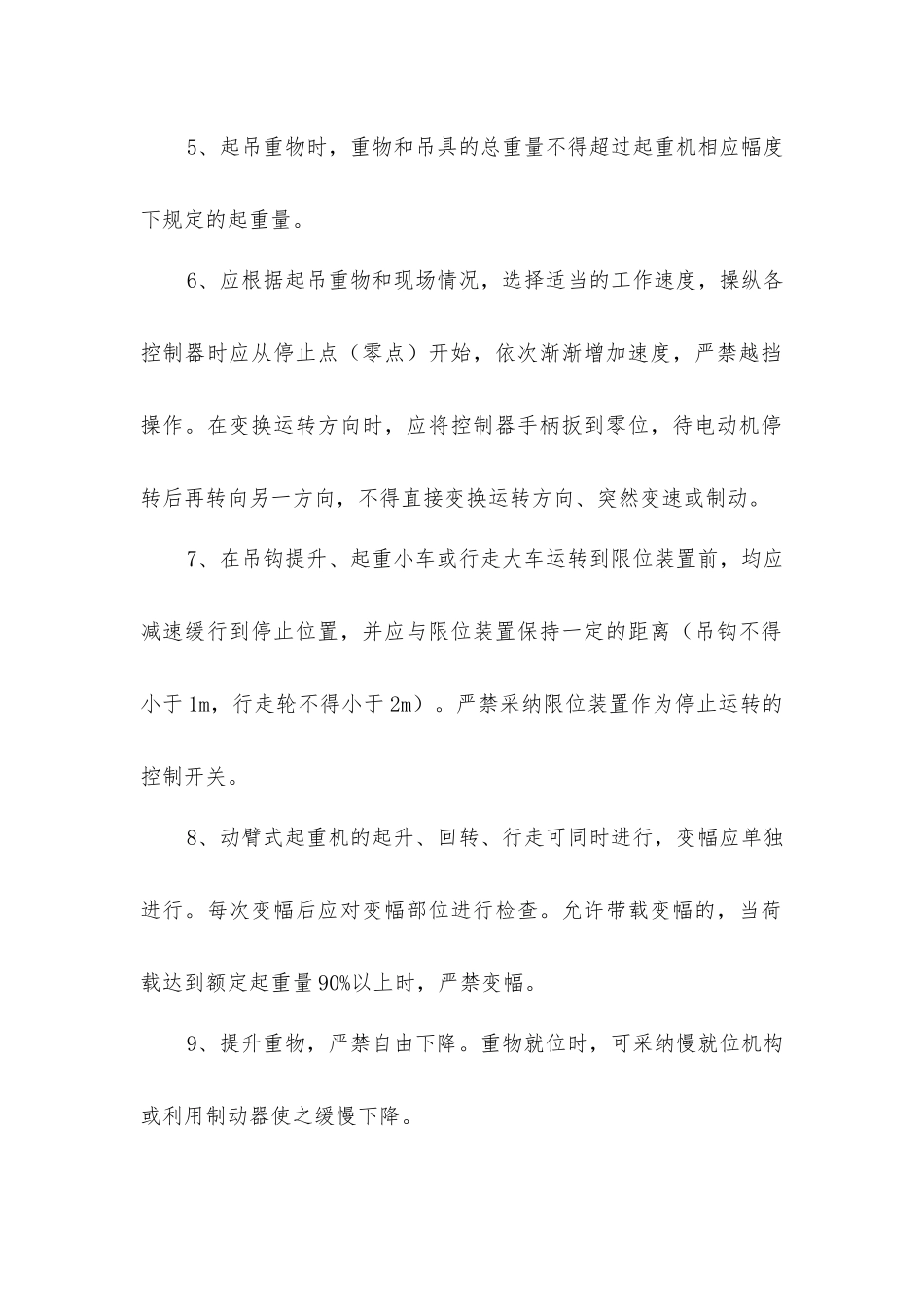 建筑施工塔式起重机操作流程_第2页