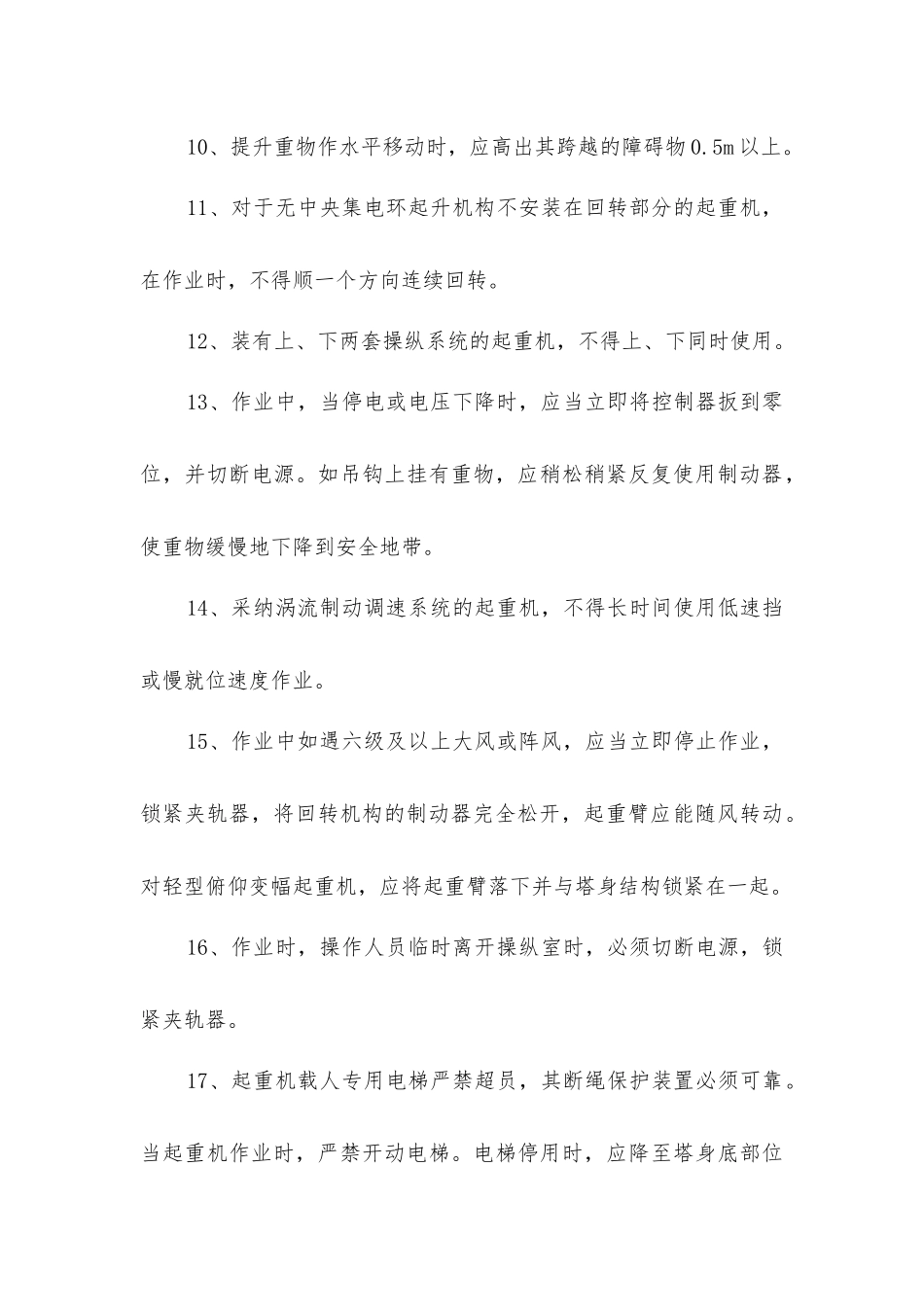 建筑施工塔式起重机操作流程_第3页