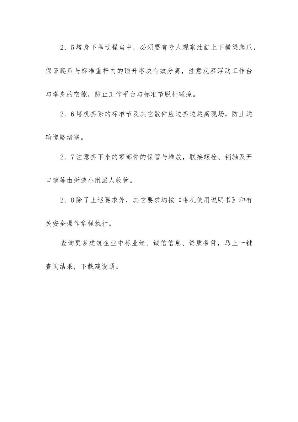 建筑施工塔吊安装拆卸过程中应注意事项_第3页