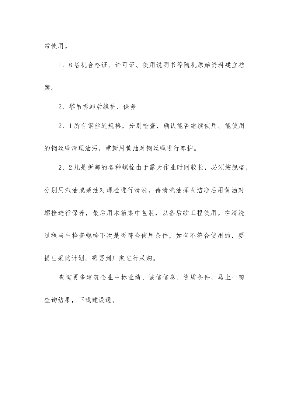 建筑施工塔吊维护保养注意事项_第2页