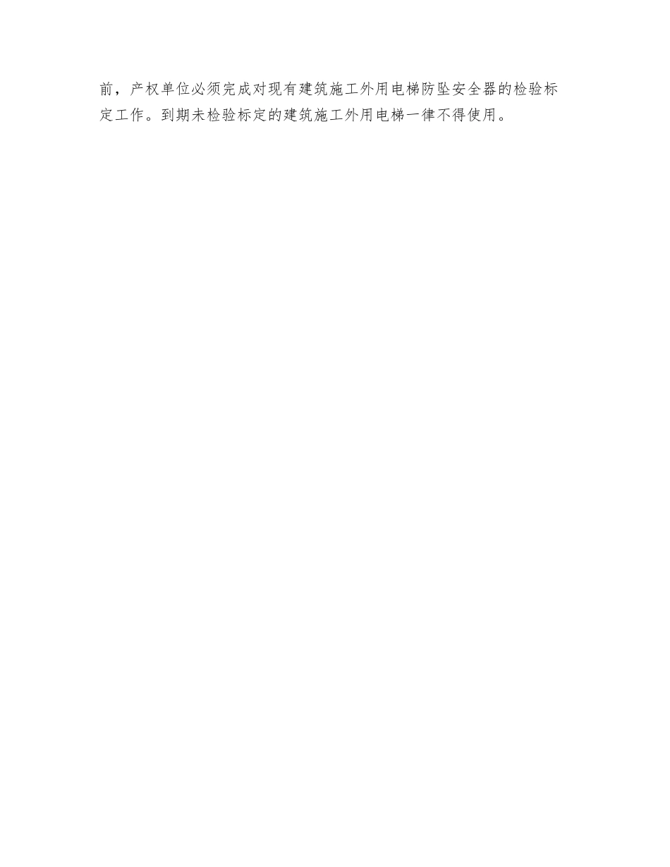 建筑施工外用电梯防坠安全器管理_第2页