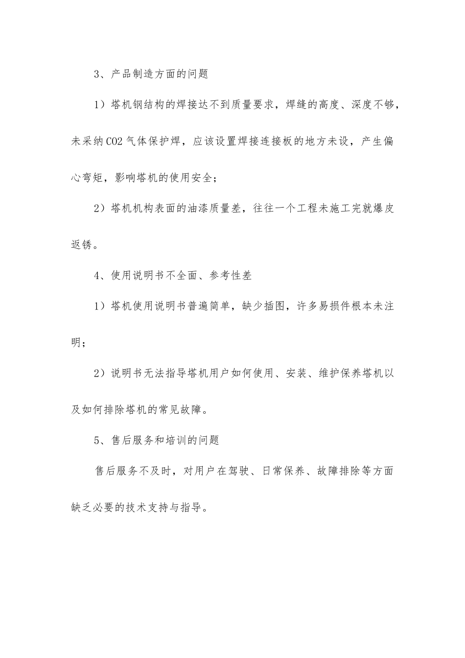 建筑施工塔机安全使用技术要点_第3页