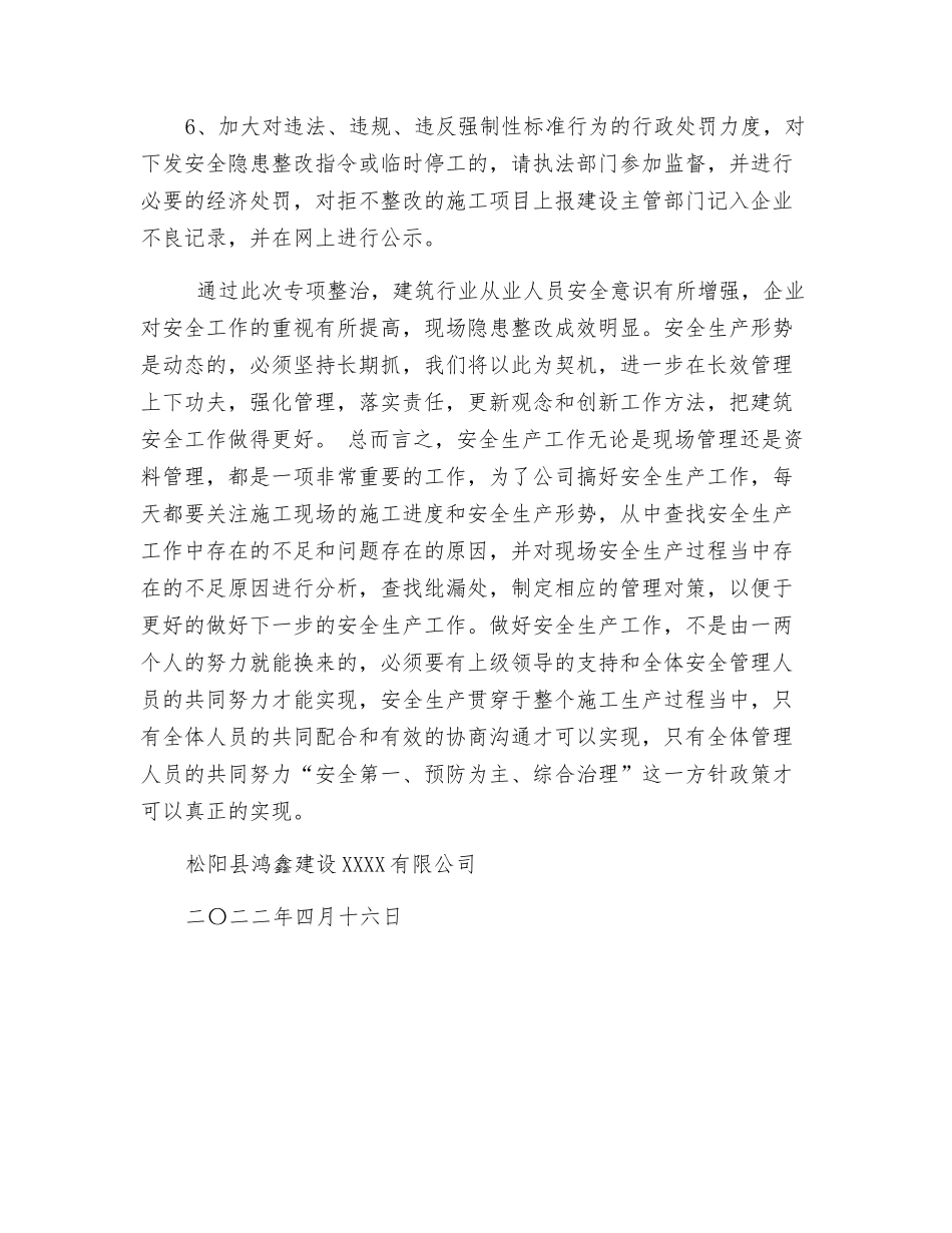 建筑施工安全专项检查工作总结_第3页