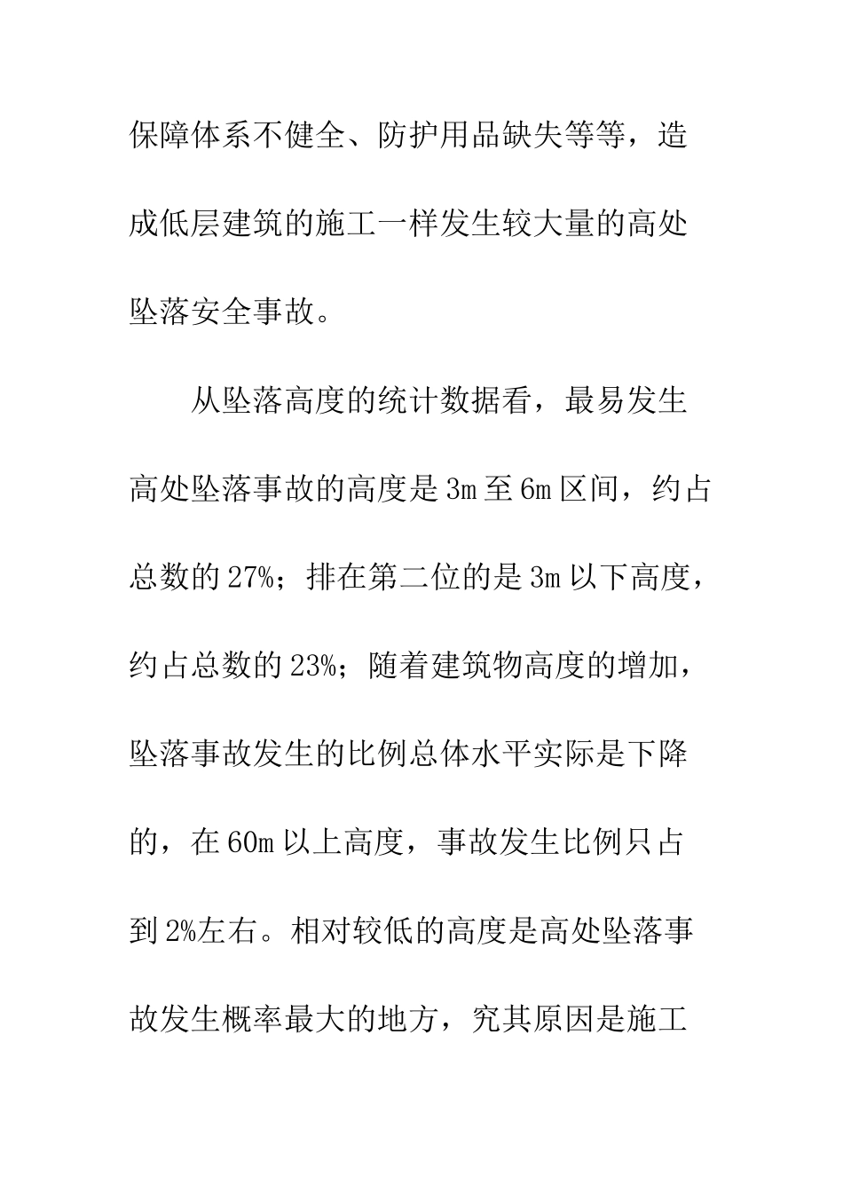 建筑施工安全事故规律探讨_第2页