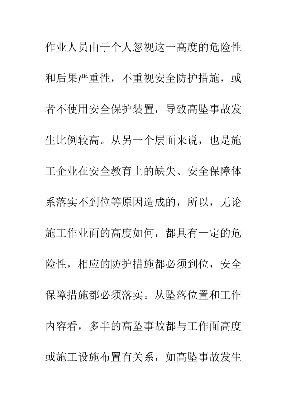 建筑施工安全事故规律探讨_第3页