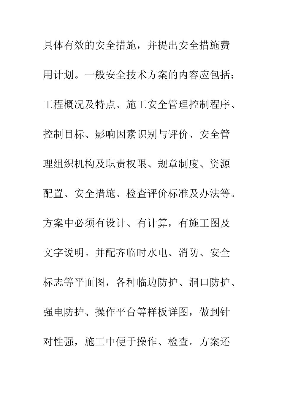 建筑施工安全_第2页