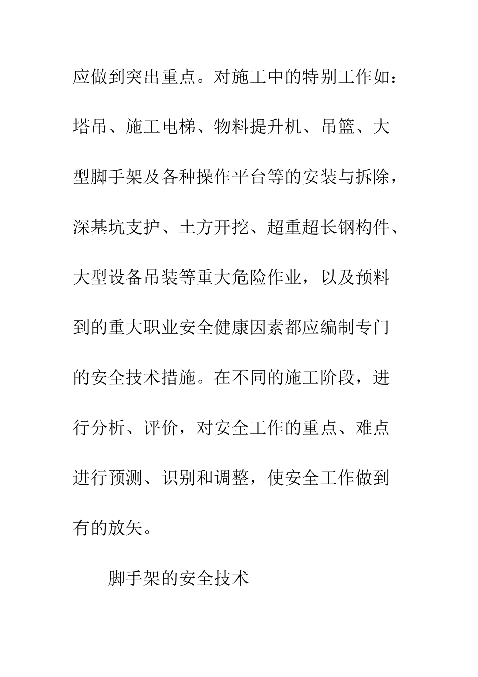 建筑施工安全_第3页