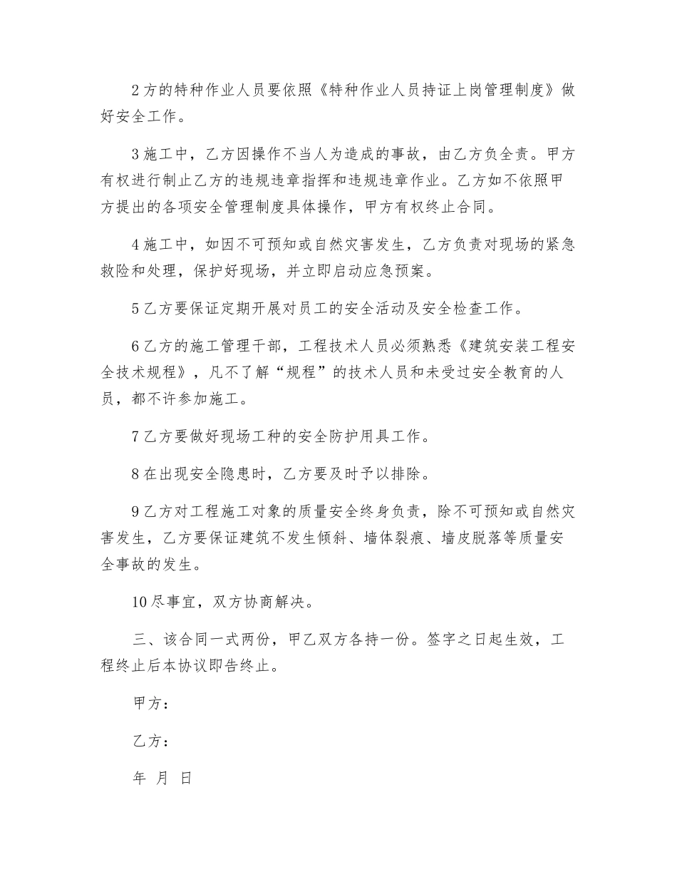建筑施工安全合同书_第2页