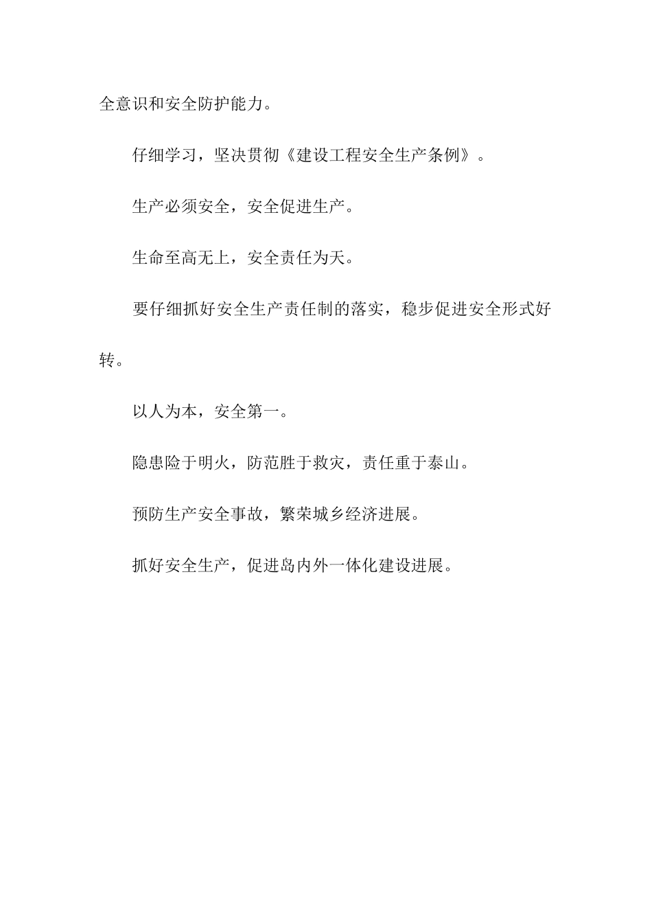 建筑施工安全口号_第2页