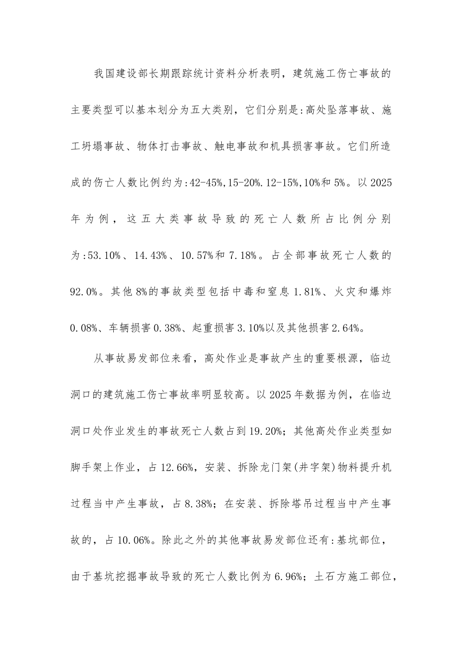 建筑施工安全事故应急响应及其措施_第2页