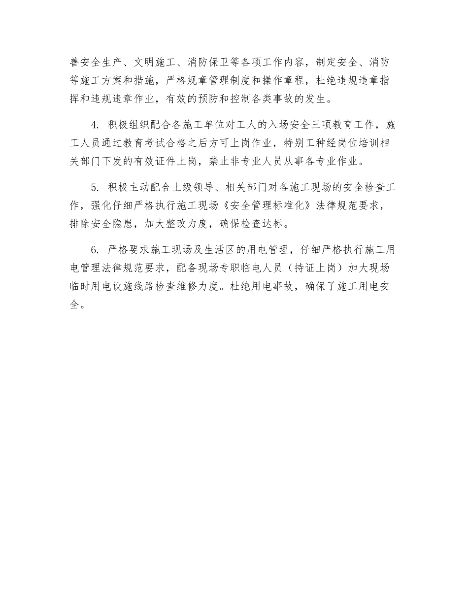 建筑施工安全员个人工作总结_第2页