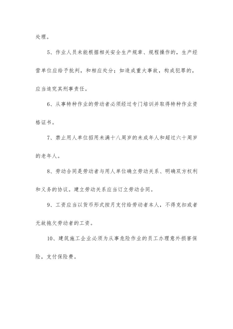 建筑施工安全基本常识_第2页