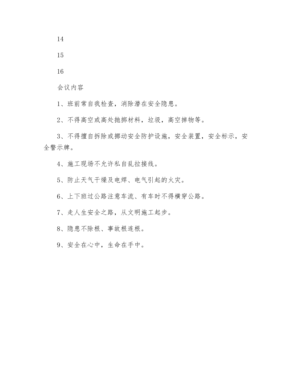 建筑施工安全会议记录_第2页