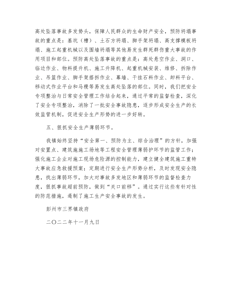 建筑施工安全工作总结_第2页