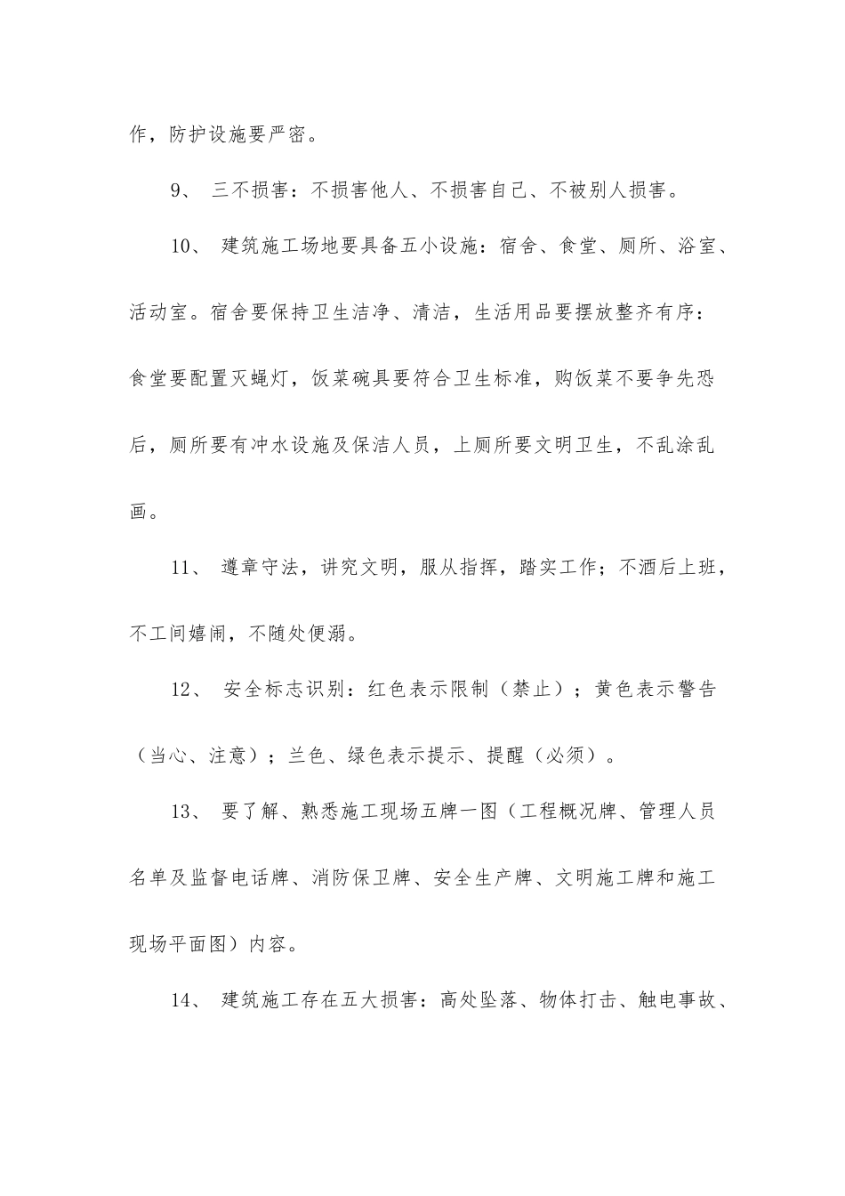 建筑施工安全基本知识_第2页