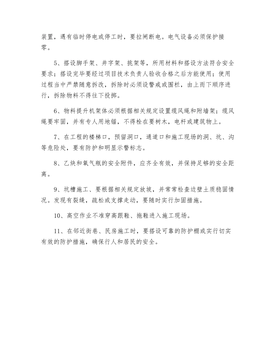 建筑施工安全技术措施管理制度_第2页