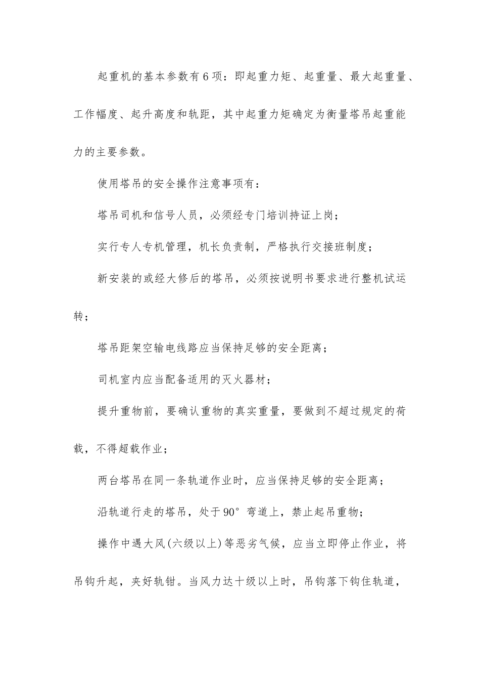 建筑施工安全技术-垂直运输机械_第2页