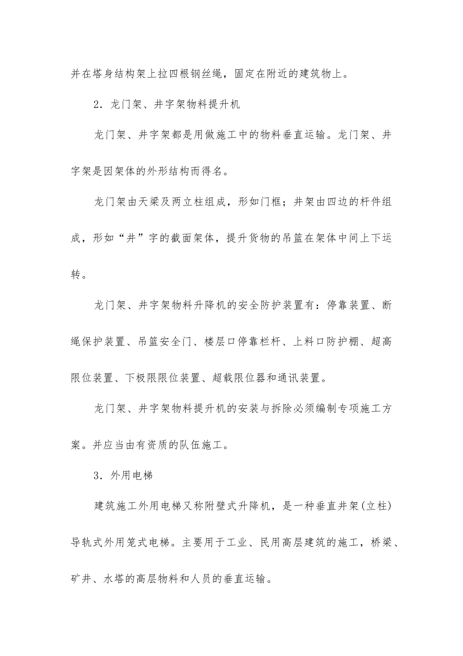 建筑施工安全技术-垂直运输机械_第3页