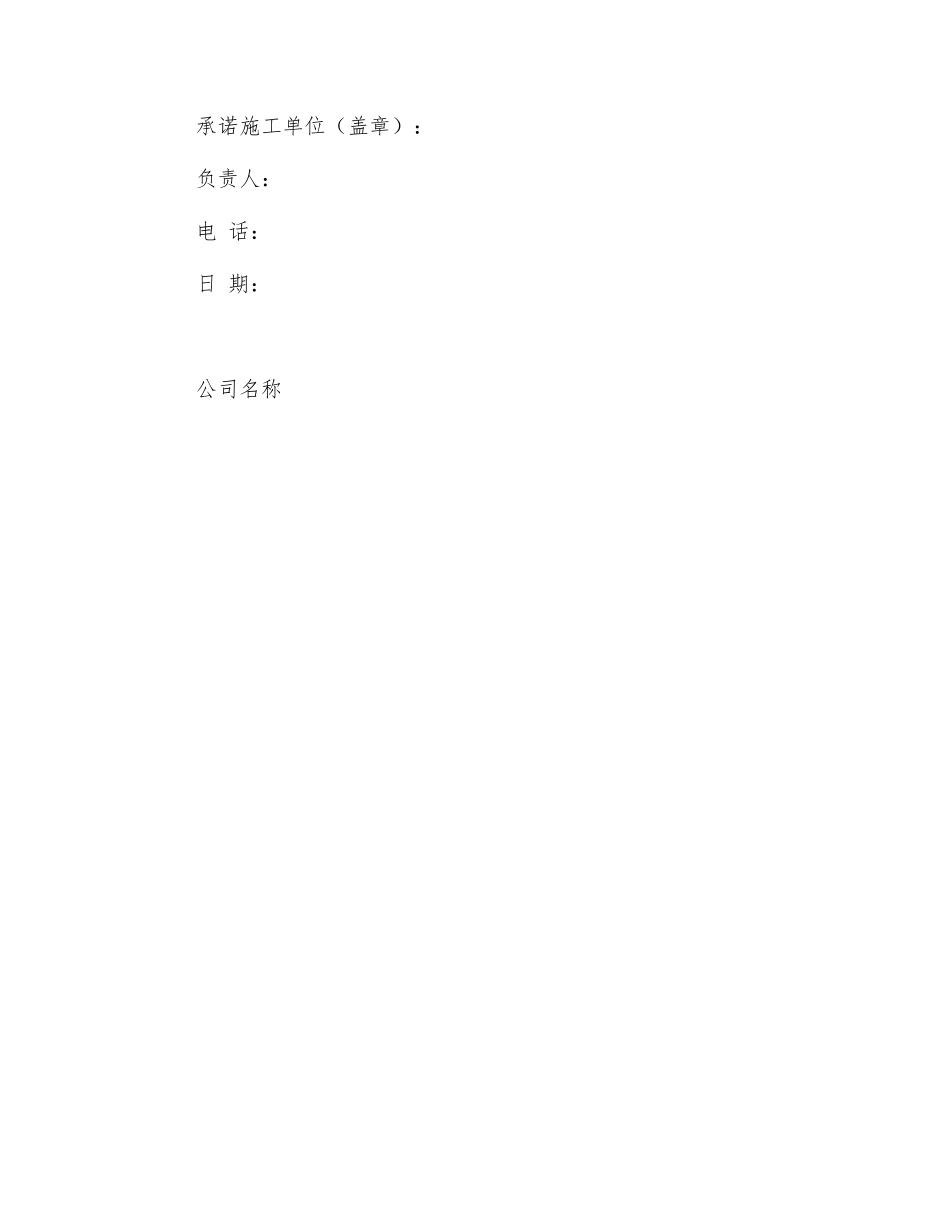 建筑施工安全承诺书_第2页