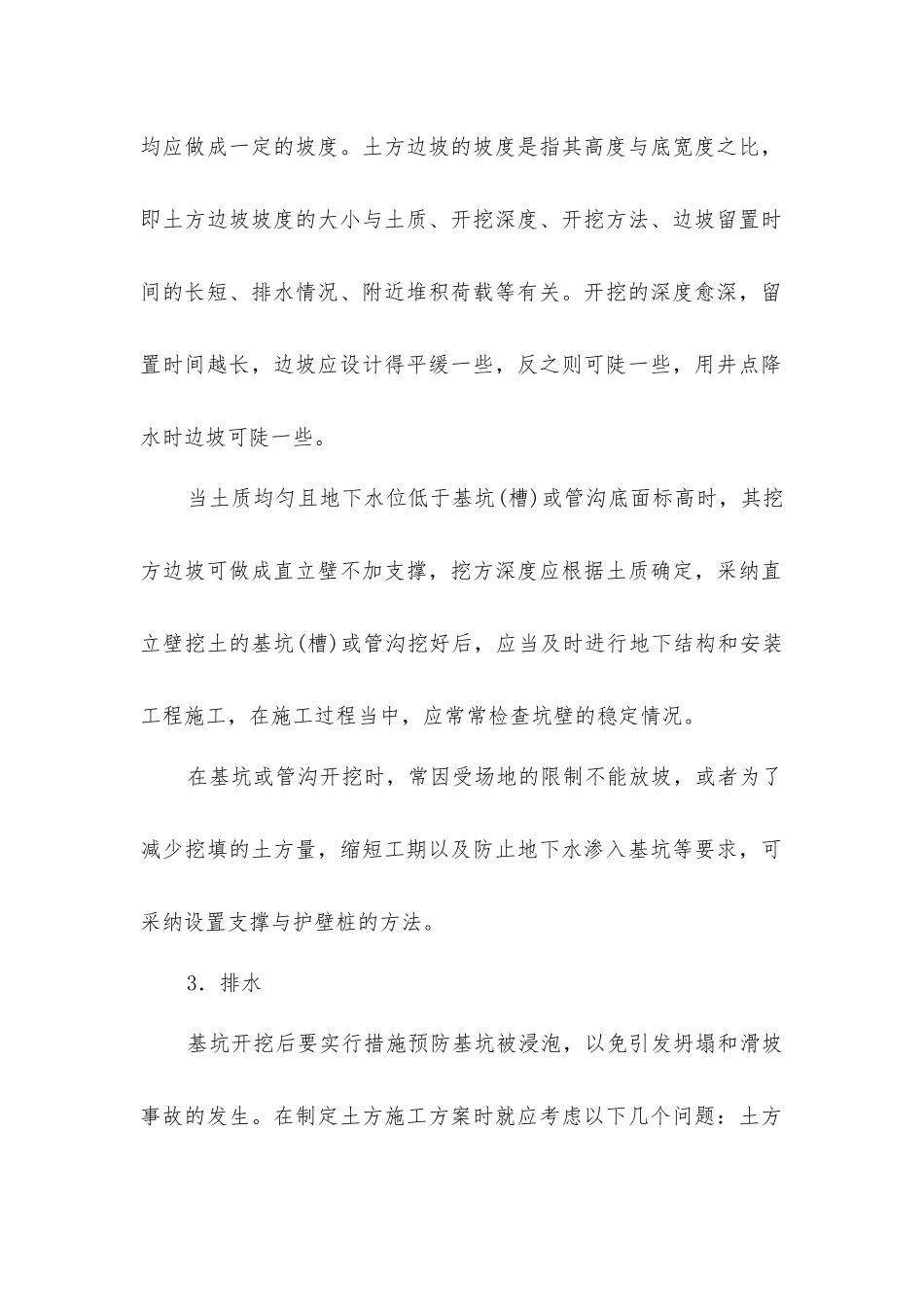 建筑施工安全技术-土方工程_第2页