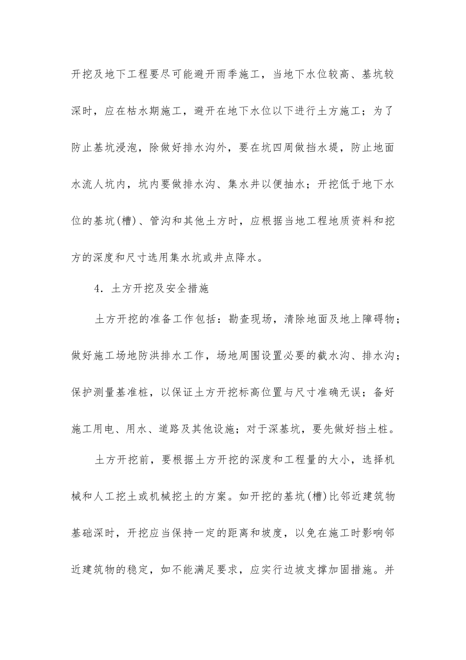 建筑施工安全技术-土方工程_第3页