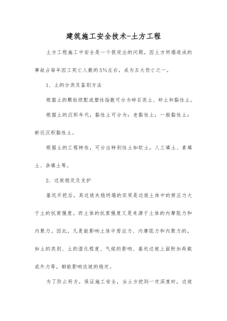 建筑施工安全技术-土方工程