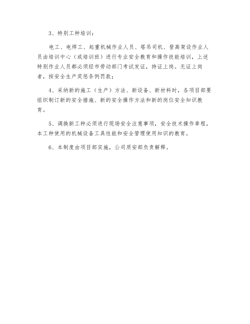 建筑施工安全教育培训制度_第2页