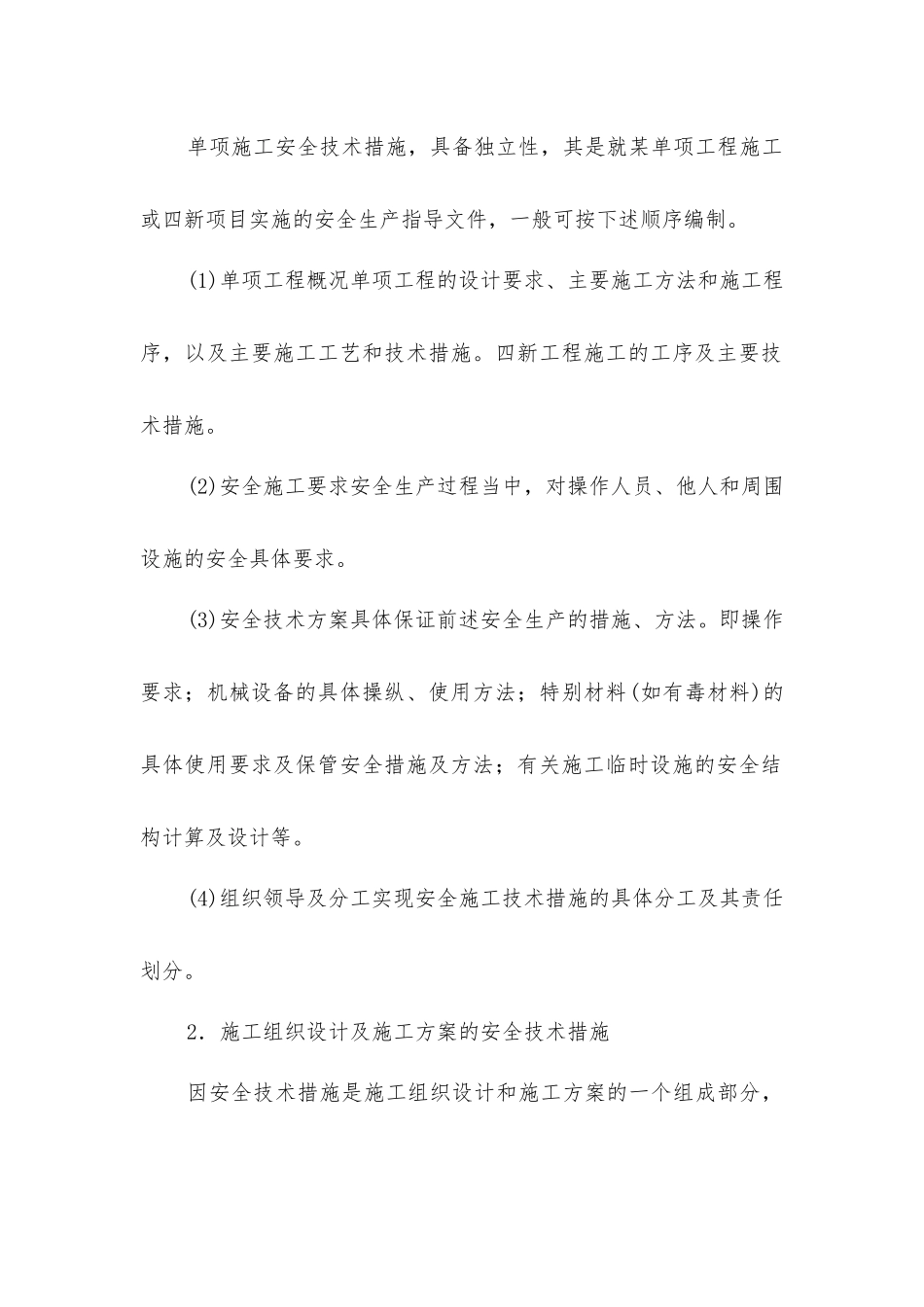 建筑施工安全技术措施的编制及其任务_第2页