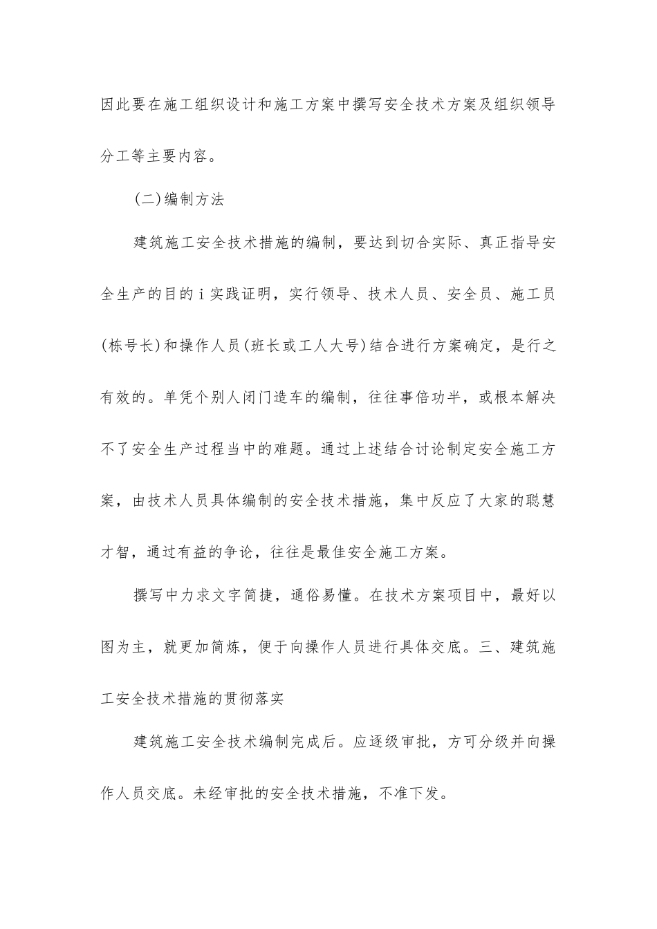 建筑施工安全技术措施的编制及其任务_第3页