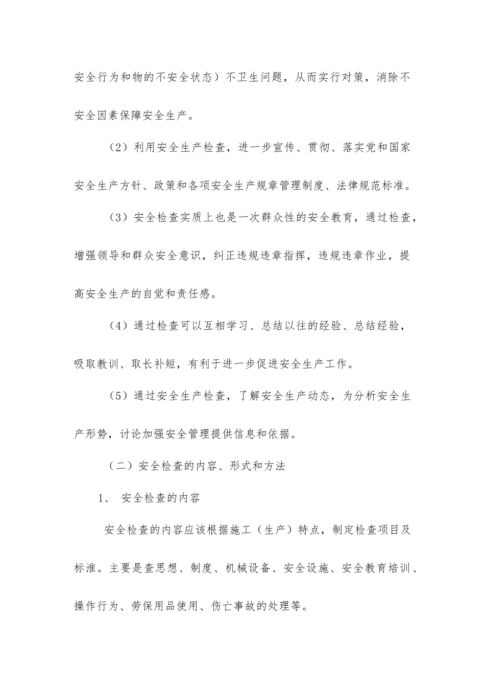 建筑施工安全标准化管理_第2页